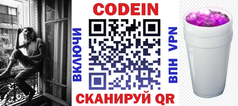 Codein Purple Drank  Афипский 